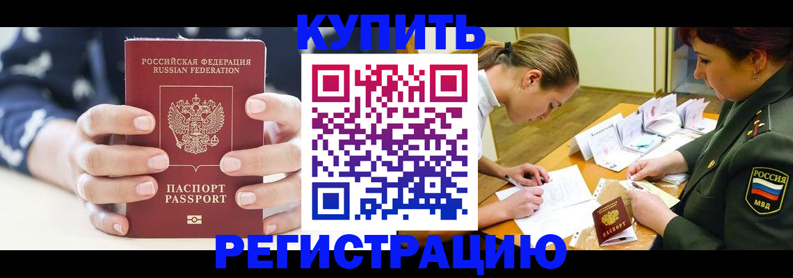 прописка для кредита в Тавде