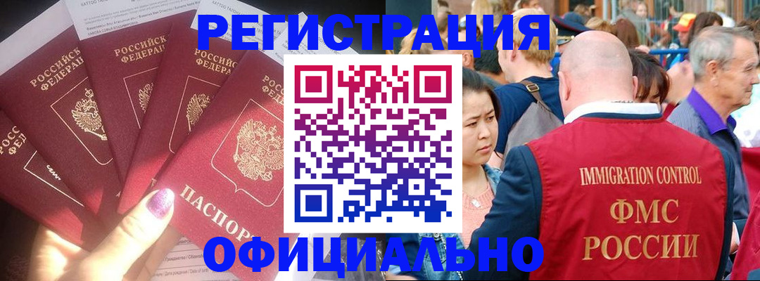 миграционный учет в Тавде