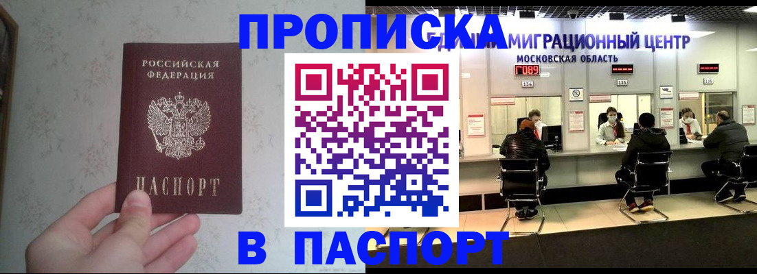 прописка в Тавде