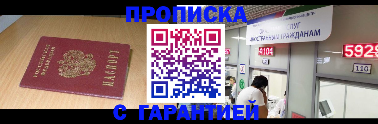 прописка в Тавде