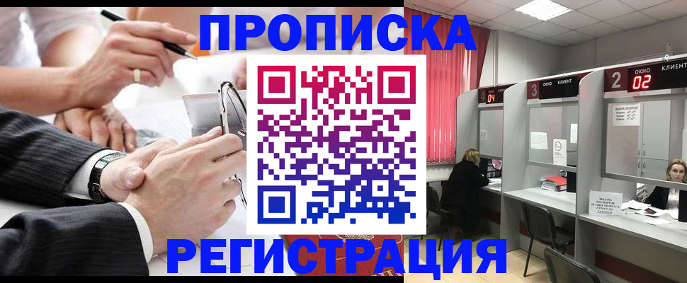 прописка 2025 в Тавде