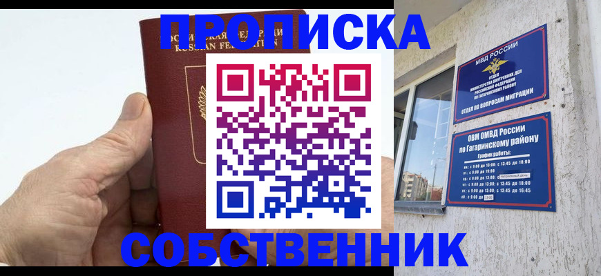 прописка штамп в Тавде