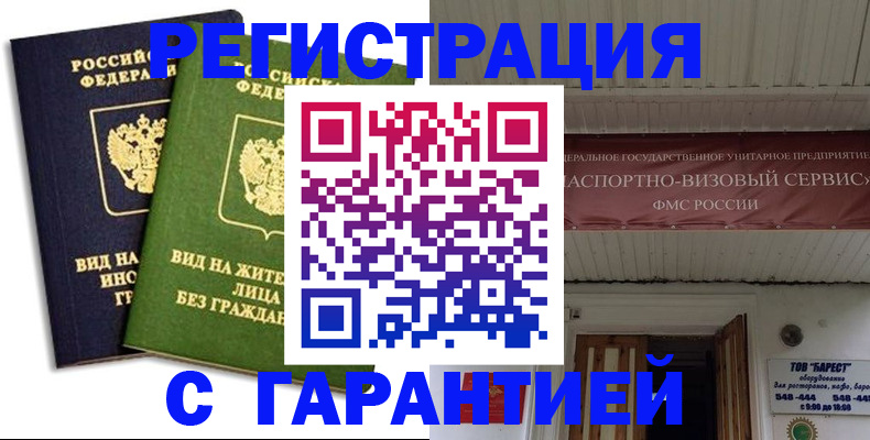 временная регистрация для школы в Тавде