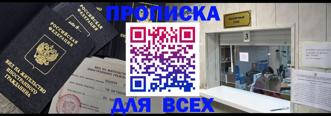 прописка законно в Тавде